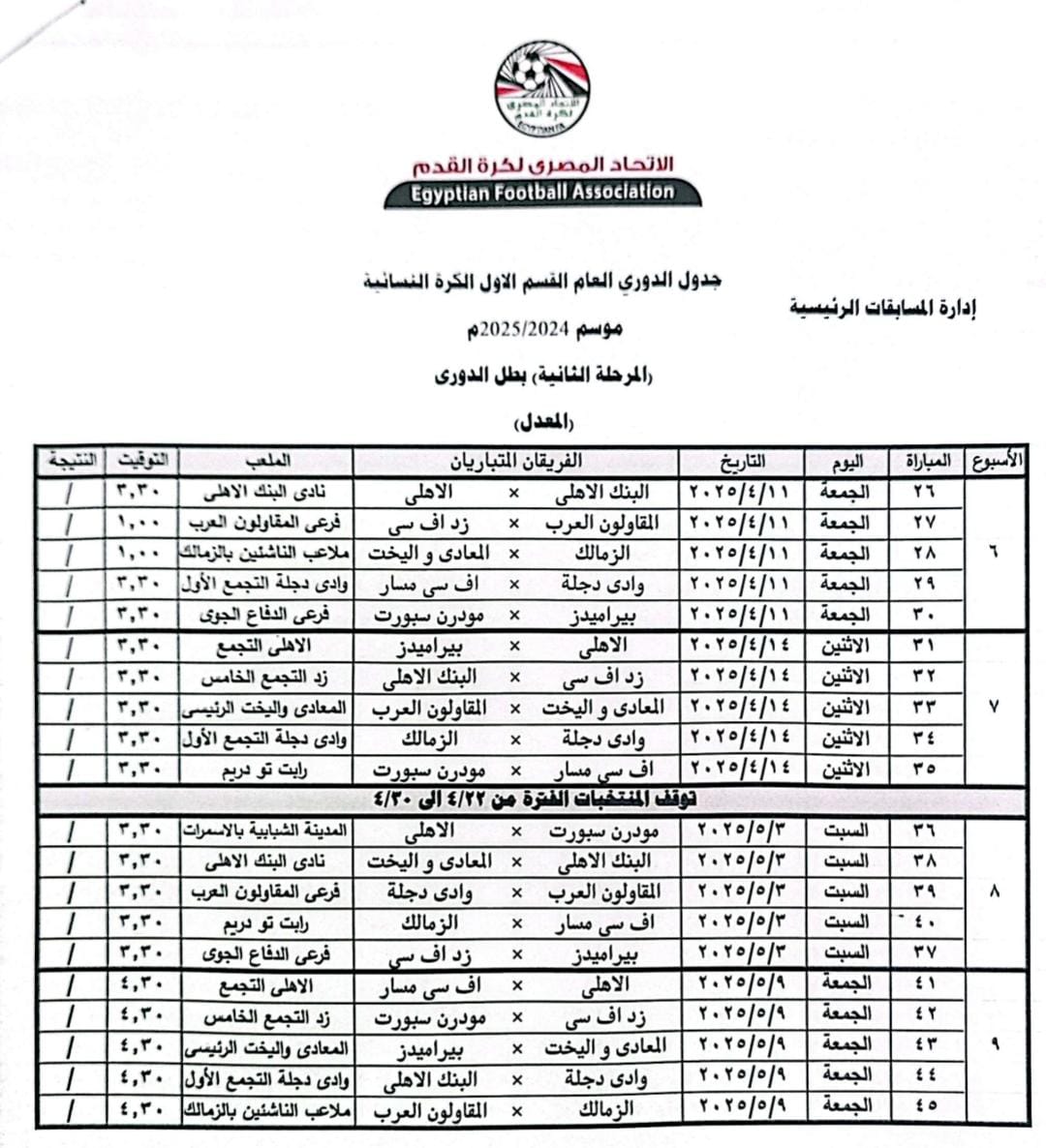 الجدول الجديد.jfif