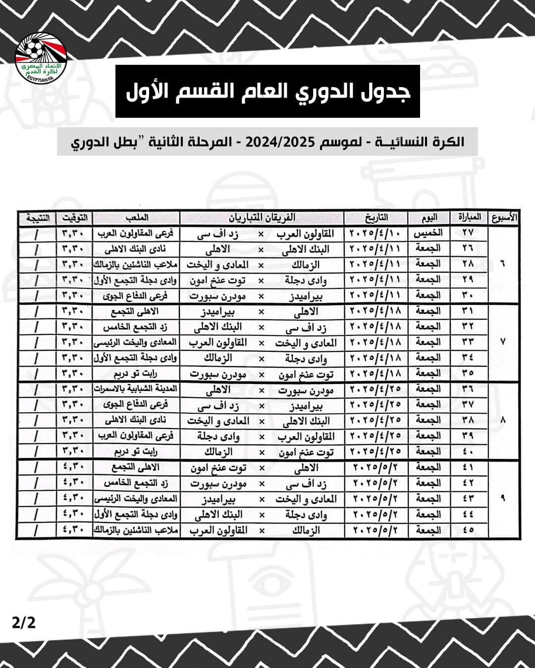 الجدول القديم.jfif